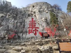 -青州市云门山风景区