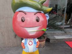 -蕃茄述·好汤自然来(江汉路店)