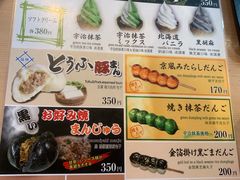 菜单-豆政(金閣寺境内売店)