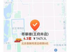 -萃華楼(王府井店)