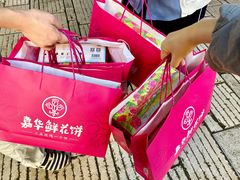 -嘉华鲜花饼·现烤(昆明老街店)