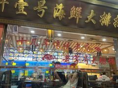 -醉壹号海鲜大排档·老厦门特色菜(厦门美食地标店)