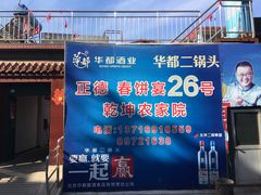 -康陵正德春饼宴26号
