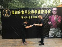 -温鉴良实用咏春拳