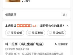 -味千拉面(瑞虹生活广场店)