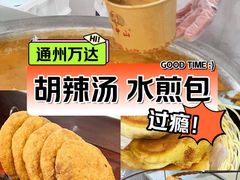 -方中山胡辣汤(通州店)