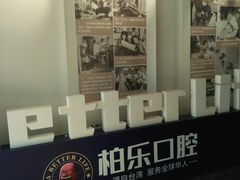 -柏乐口腔医院·舒适化无痛种植牙中心(东盟商务区院)