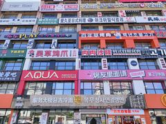 -服务大楼冷面(延大店)