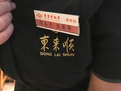 -东来顺饭庄(天坛店)