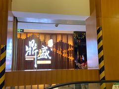 门面-鼎盛蜀坊·重庆江湖菜(市桥地铁站店)
