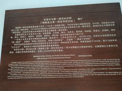 -湖南省立第一师范学校旧址