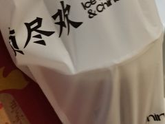 -须尽欢·冰淇淋&中国茶(翔殷路店)