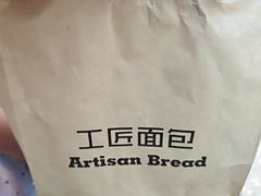 -工匠面包(壹方店)