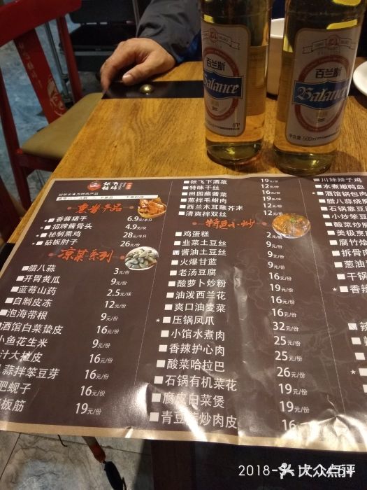 张飞猪蹄小酒馆菜单图片