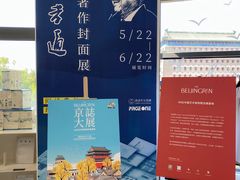 -PAGEONE(北京坊店)