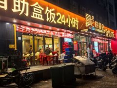 -富龙快餐店(铁西店)