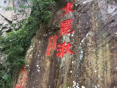-五泄景区