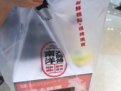 -南洋大师傅(万家丽店)