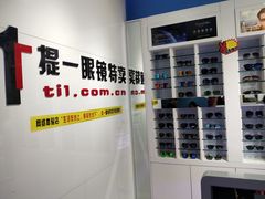 -提一眼镜·蔡司·依视路(小寨店)