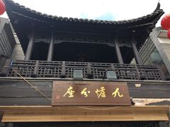 门面-九炉分座(个园店)
