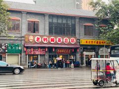 门面-易老妈蹄花.特色川菜(人民公园总店)