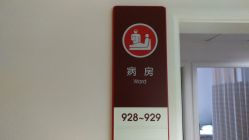 -中国福利会国际和平妇幼保健院(徐汇院区)