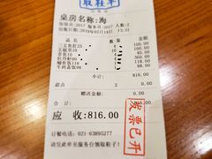 账单-酒吞(七宝领展广场店)