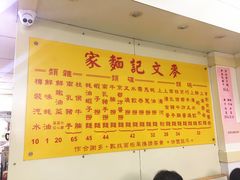 -麦文记面家(佐敦店)