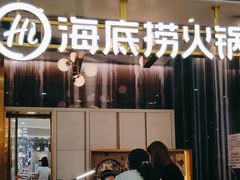 -海底捞火锅(长宁路龙之梦店)