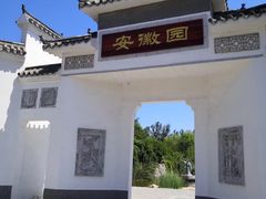 -武清南湖绿博园