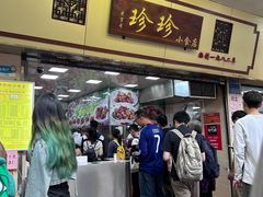 -珍珍小食店(西华路店)
