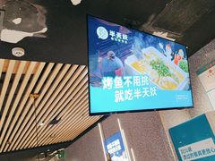 -半天妖烤鱼(印象城店)