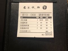 -響日本燒肉