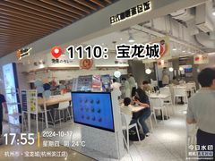 -宝龙城(杭州滨江店)
