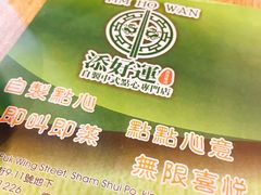 -添好运点心专门店(中环IFC店)