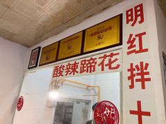 -明红蹄花(糍粑店街店)