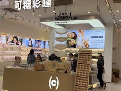 -可糖美瞳·隐形眼镜·测基弧(朝阳大悦城店)