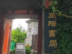 -正阳书局(西四南大街店)