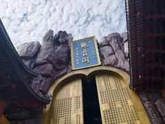 -上海东林寺(金山区)