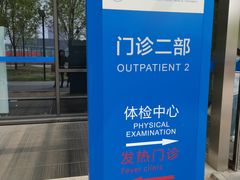 -首都医科大学附属北京天坛医院