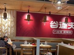 -谷连天安心食堂(裕华万达店)