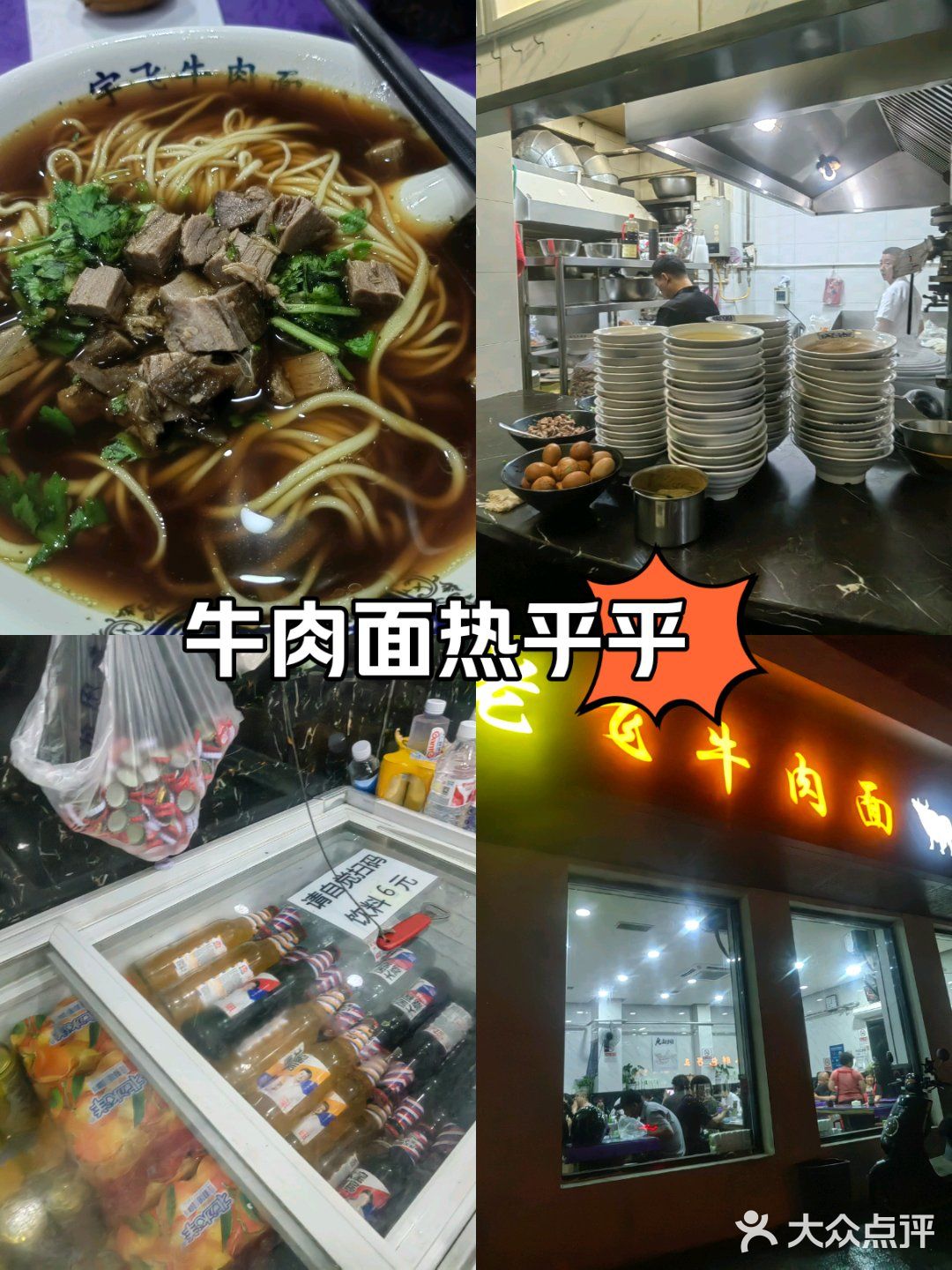 宇飞牛肉面呼家楼图片