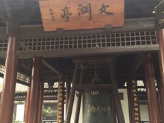 -常熟方塔园