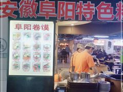 -安徽阜阳卷馍(西单店)