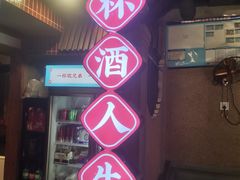 -街小坐闽南小牌档(新元店)
