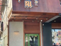 -水平有限广西米粉·广西风味集(五道口店)