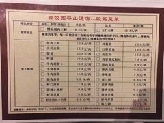 -百饺园(平山道店)