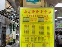 -珍珍小食店(西华路店)