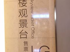 -WFC会仙楼观景台