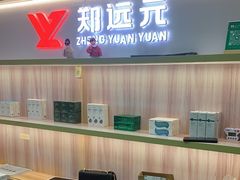 -郑远元专业修脚房(昌里东路店)